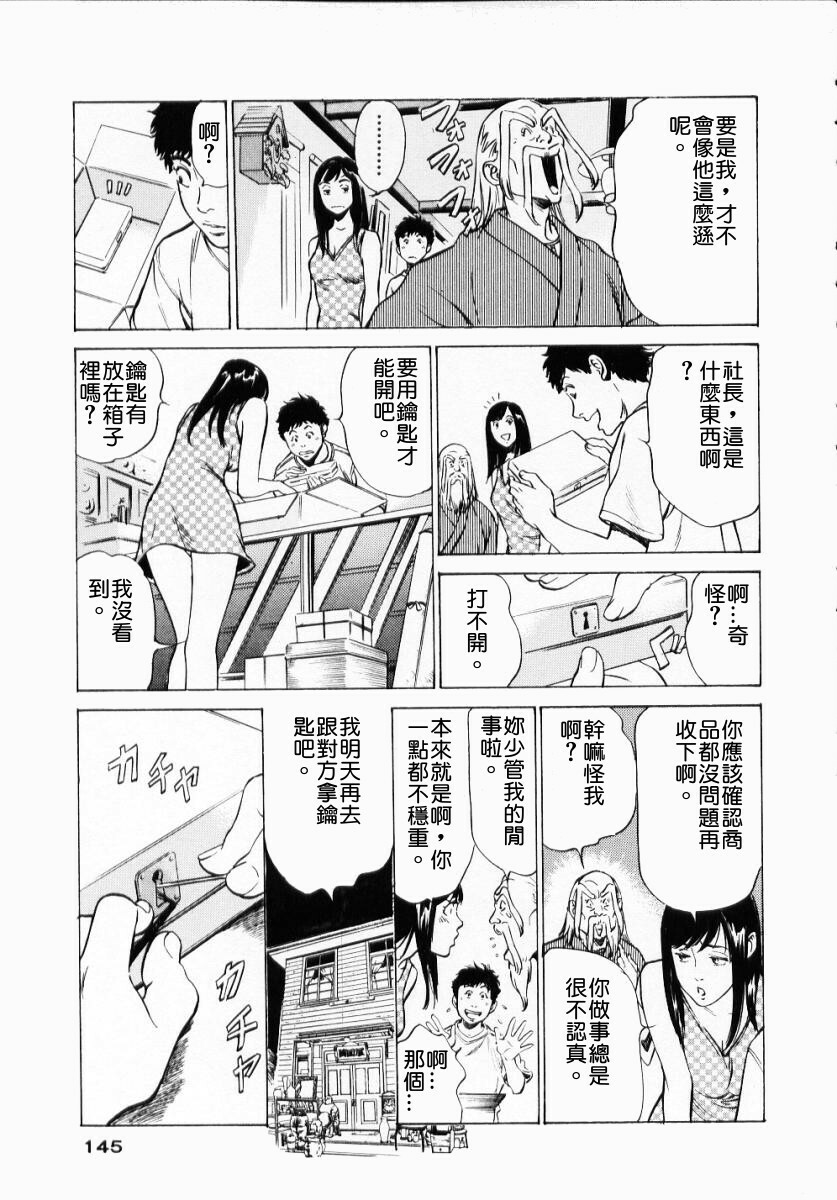 [Hazuki Kaoru] Antique Romantic 1 [Chinese] page 147 full