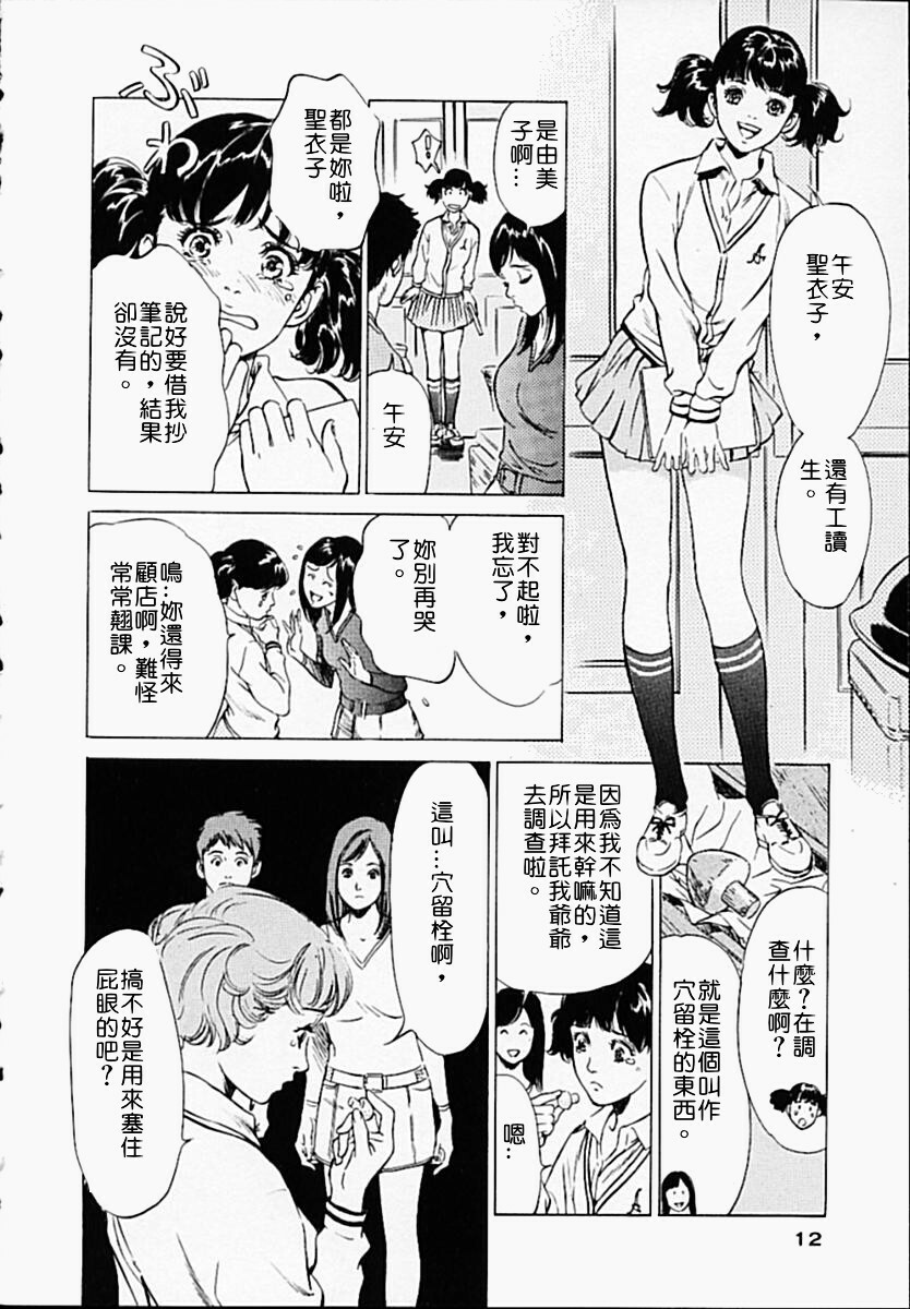 [Hazuki Kaoru] Antique Romantic 1 [Chinese] page 15 full