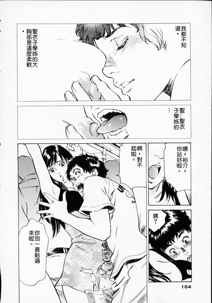 [Hazuki Kaoru] Antique Romantic 1 [Chinese] page 166 full