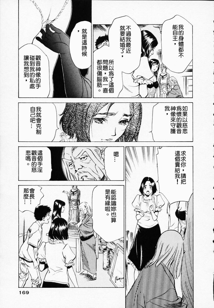 [Hazuki Kaoru] Antique Romantic 1 [Chinese] page 171 full