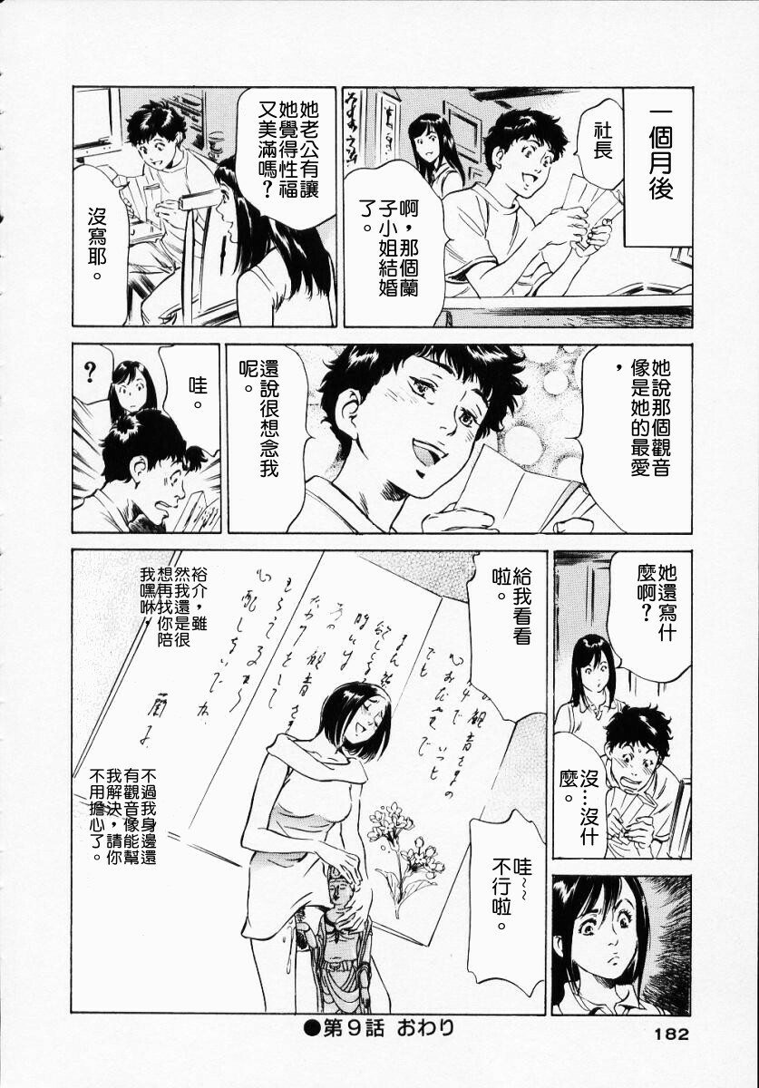 [Hazuki Kaoru] Antique Romantic 1 [Chinese] page 184 full