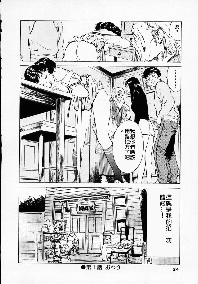 [Hazuki Kaoru] Antique Romantic 1 [Chinese] page 27 full