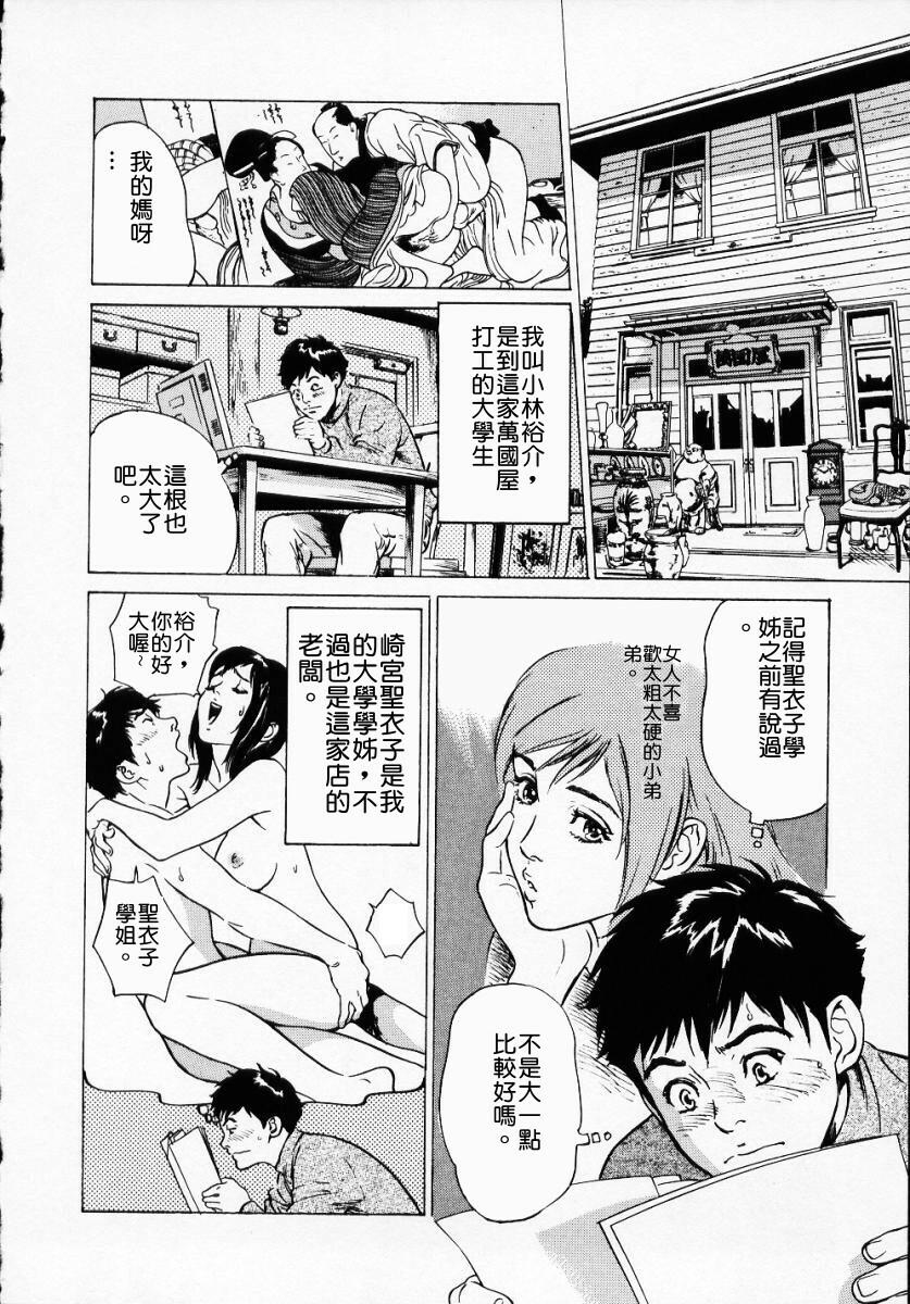 [Hazuki Kaoru] Antique Romantic 1 [Chinese] page 29 full