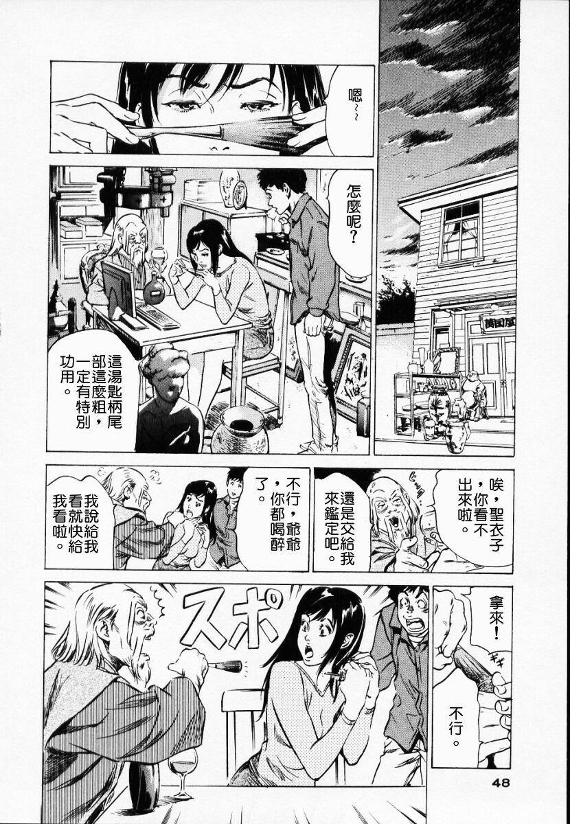 [Hazuki Kaoru] Antique Romantic 1 [Chinese] page 50 full