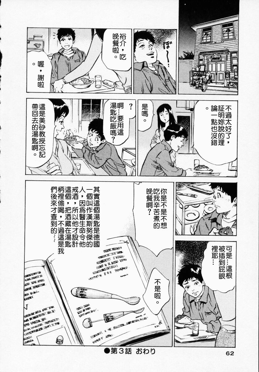 [Hazuki Kaoru] Antique Romantic 1 [Chinese] page 64 full