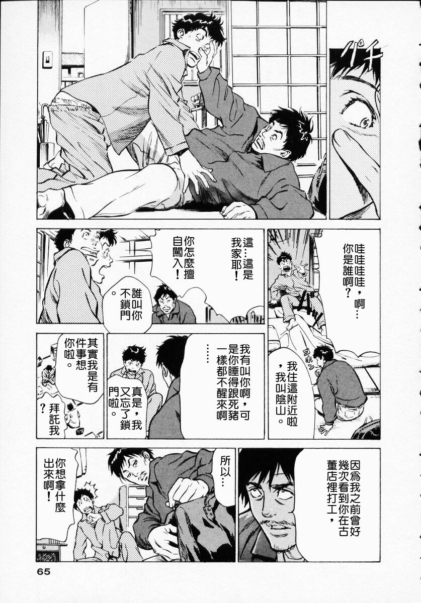 [Hazuki Kaoru] Antique Romantic 1 [Chinese] page 67 full