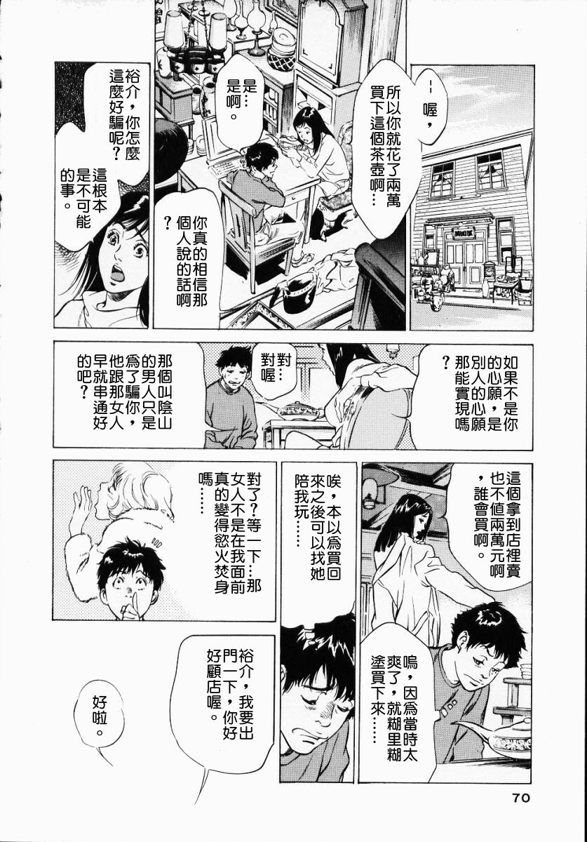 [Hazuki Kaoru] Antique Romantic 1 [Chinese] page 72 full