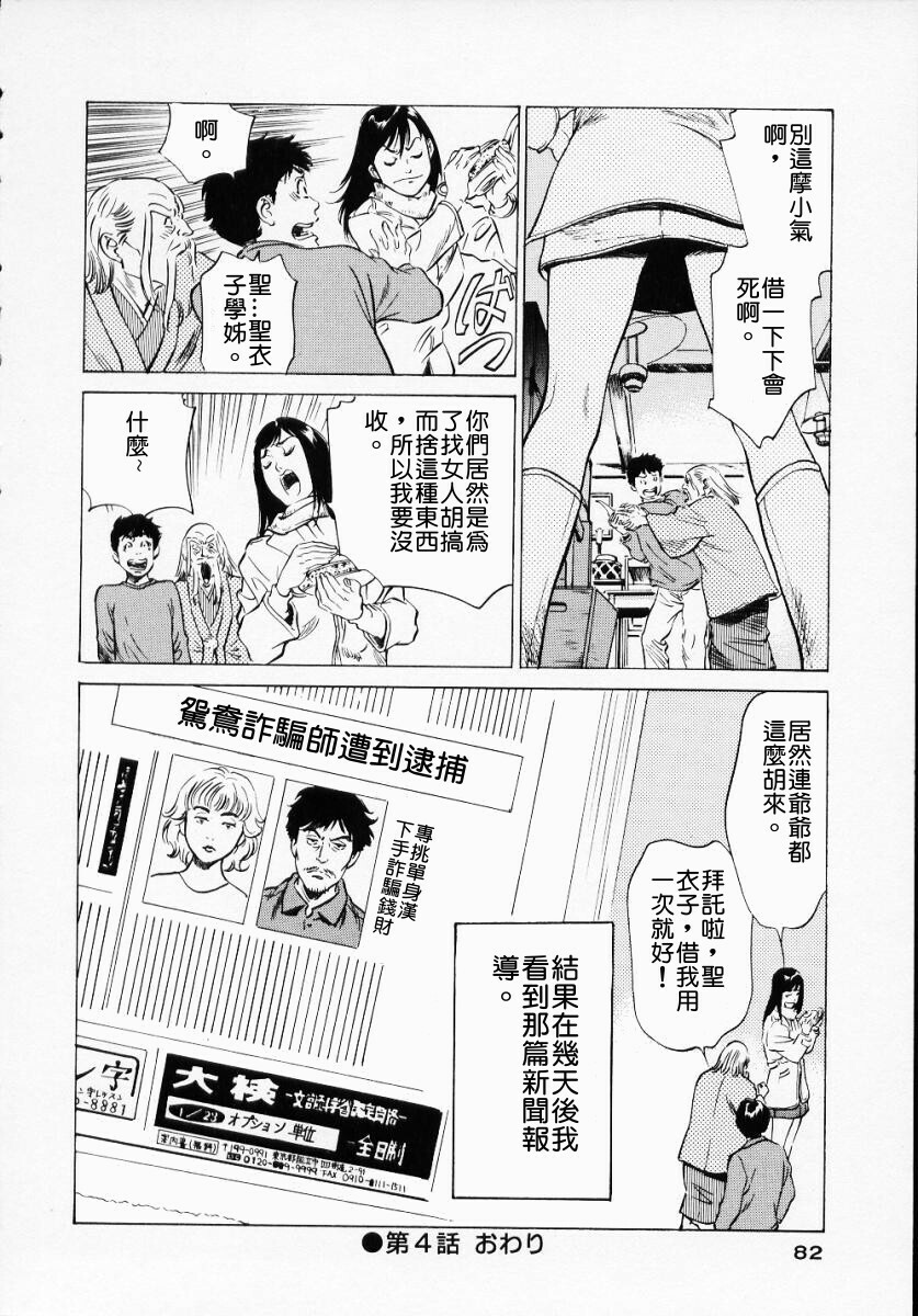 [Hazuki Kaoru] Antique Romantic 1 [Chinese] page 84 full