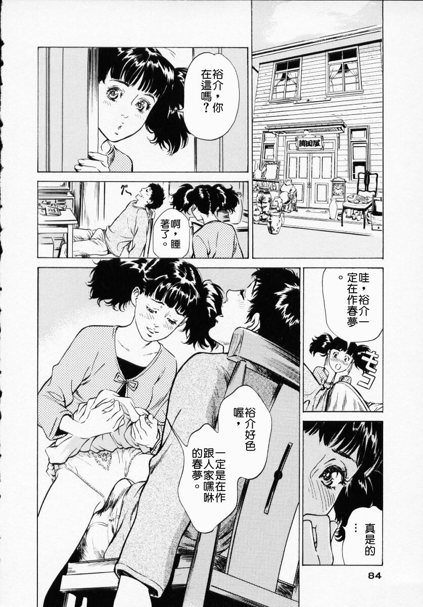 [Hazuki Kaoru] Antique Romantic 1 [Chinese] page 86 full