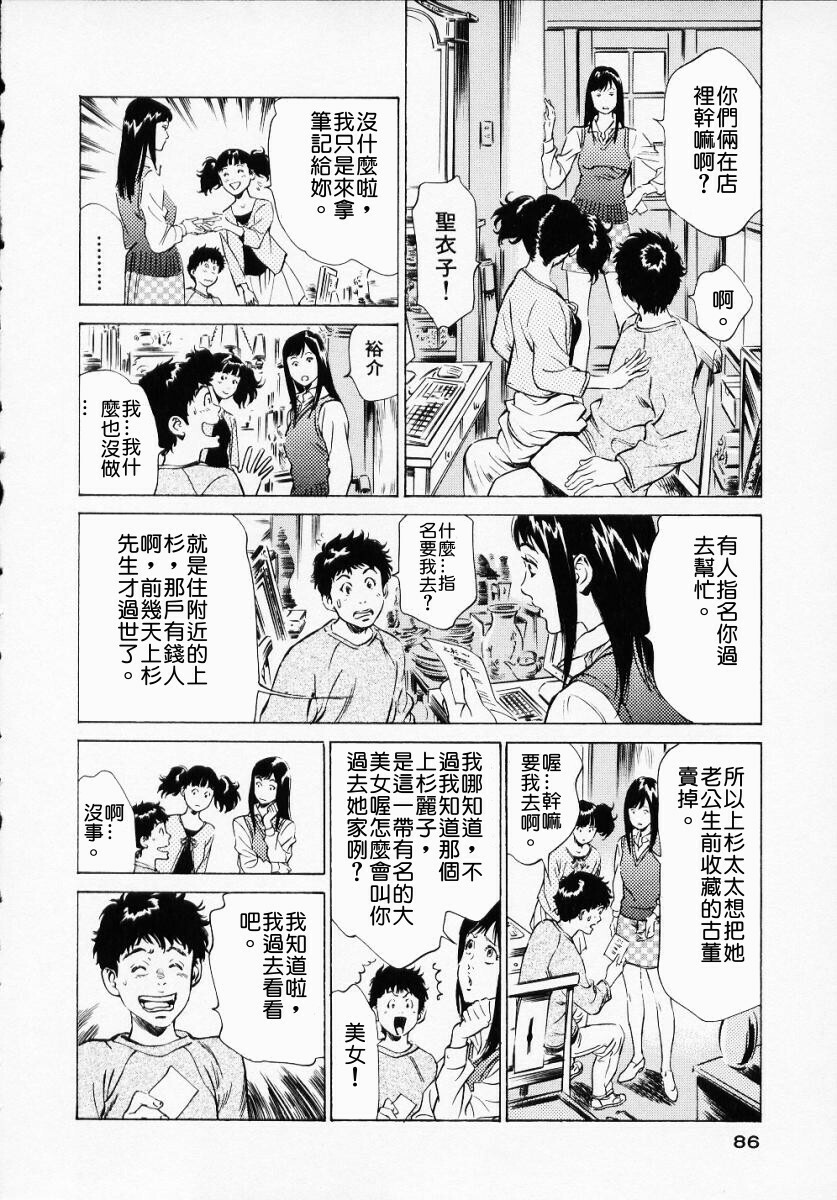 [Hazuki Kaoru] Antique Romantic 1 [Chinese] page 88 full