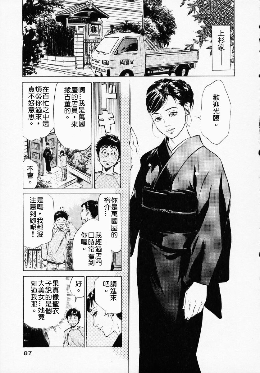 [Hazuki Kaoru] Antique Romantic 1 [Chinese] page 89 full