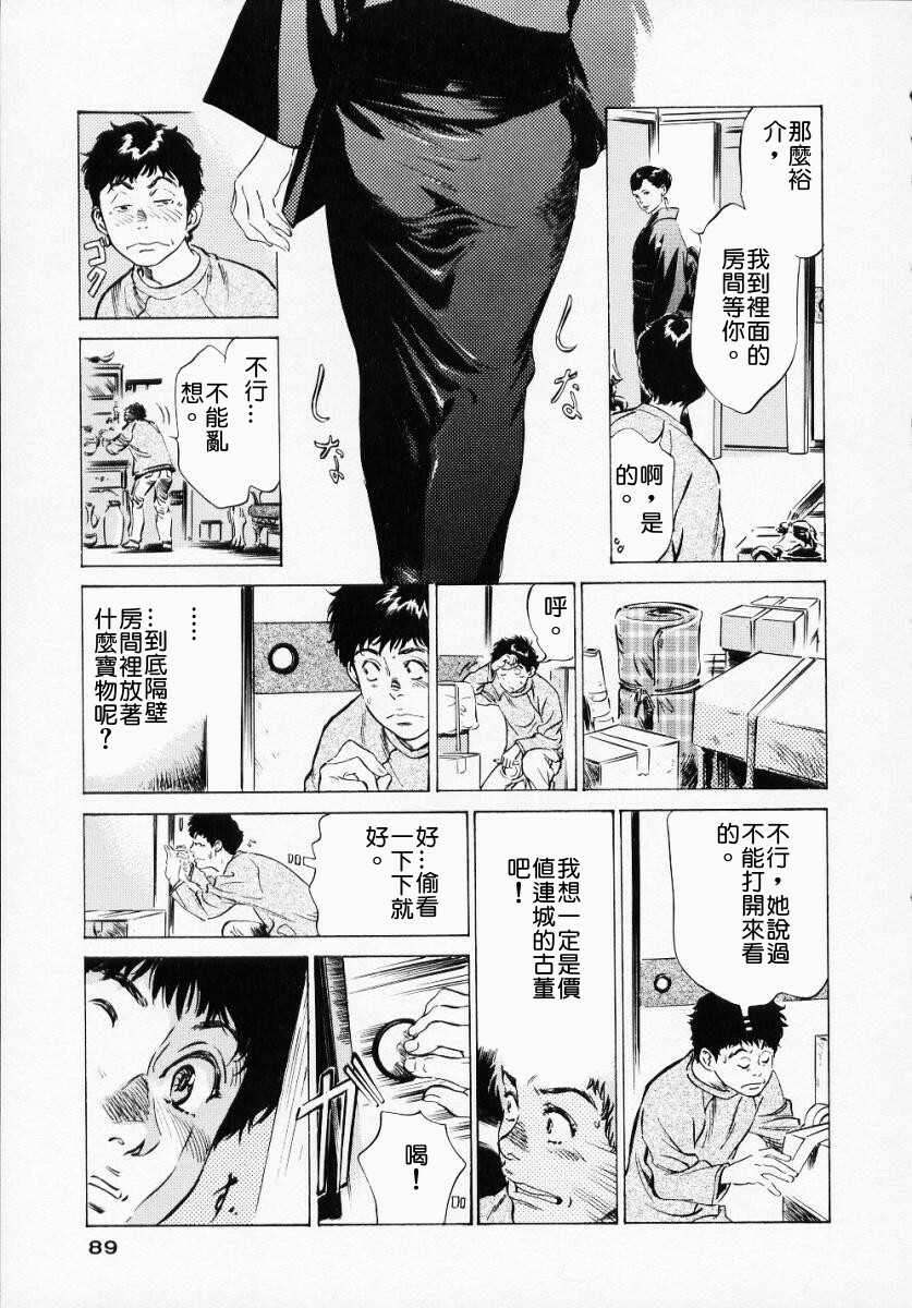 [Hazuki Kaoru] Antique Romantic 1 [Chinese] page 91 full