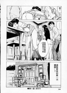 [Hazuki Kaoru] Antique Romantic 1 [Chinese] - page 27