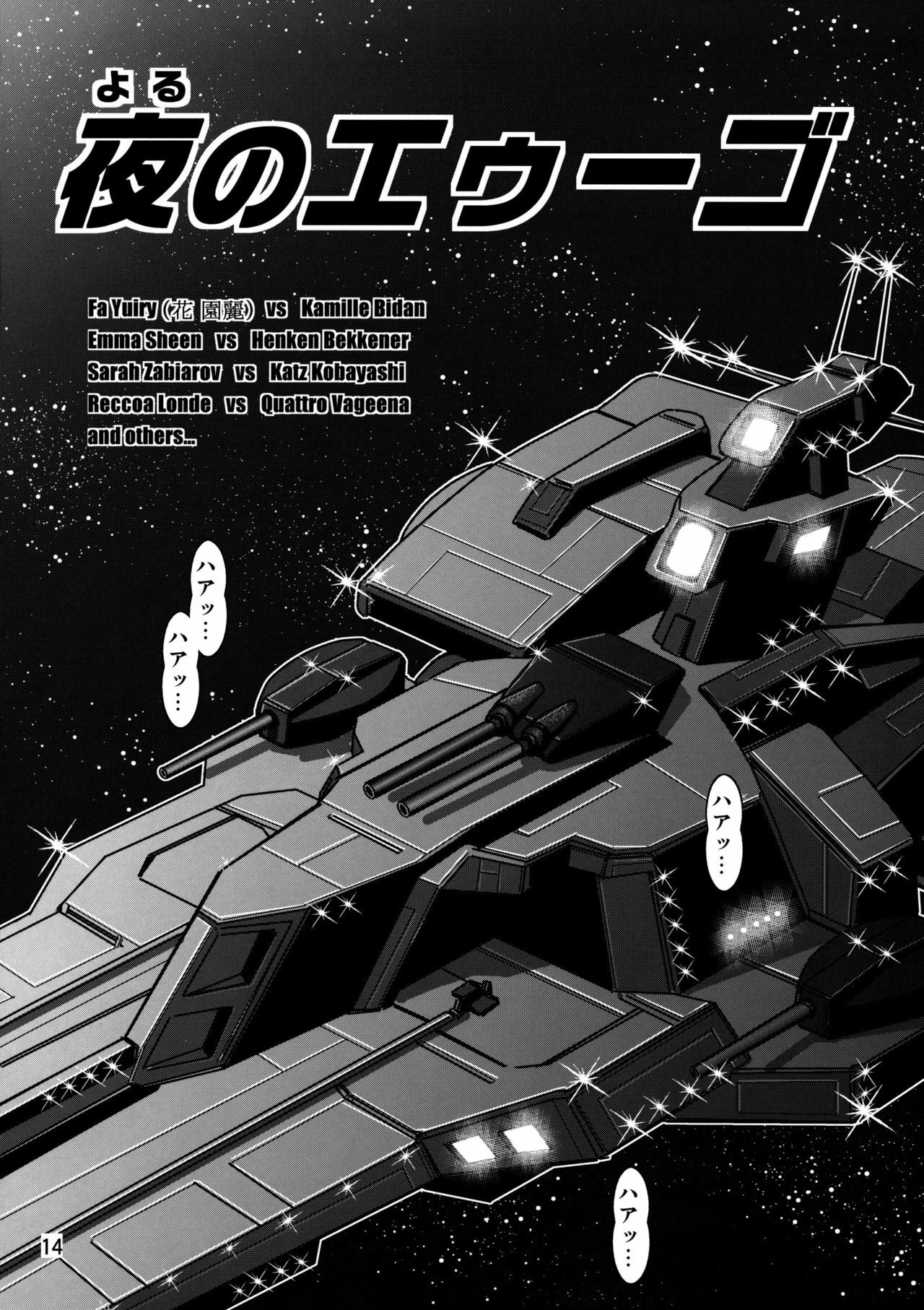 (C72) [Skirt Tsuki (keso)] Yoru No A.E.U.G. (Zeta Gundam) page 13 full