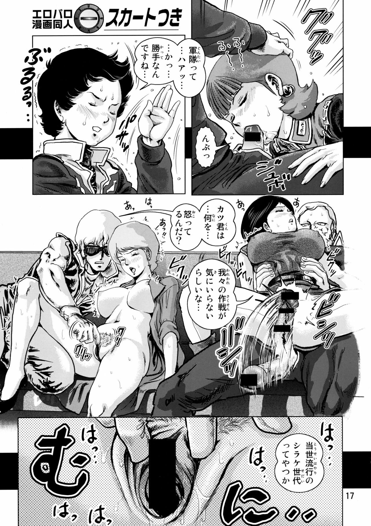 (C72) [Skirt Tsuki (keso)] Yoru No A.E.U.G. (Zeta Gundam) page 16 full