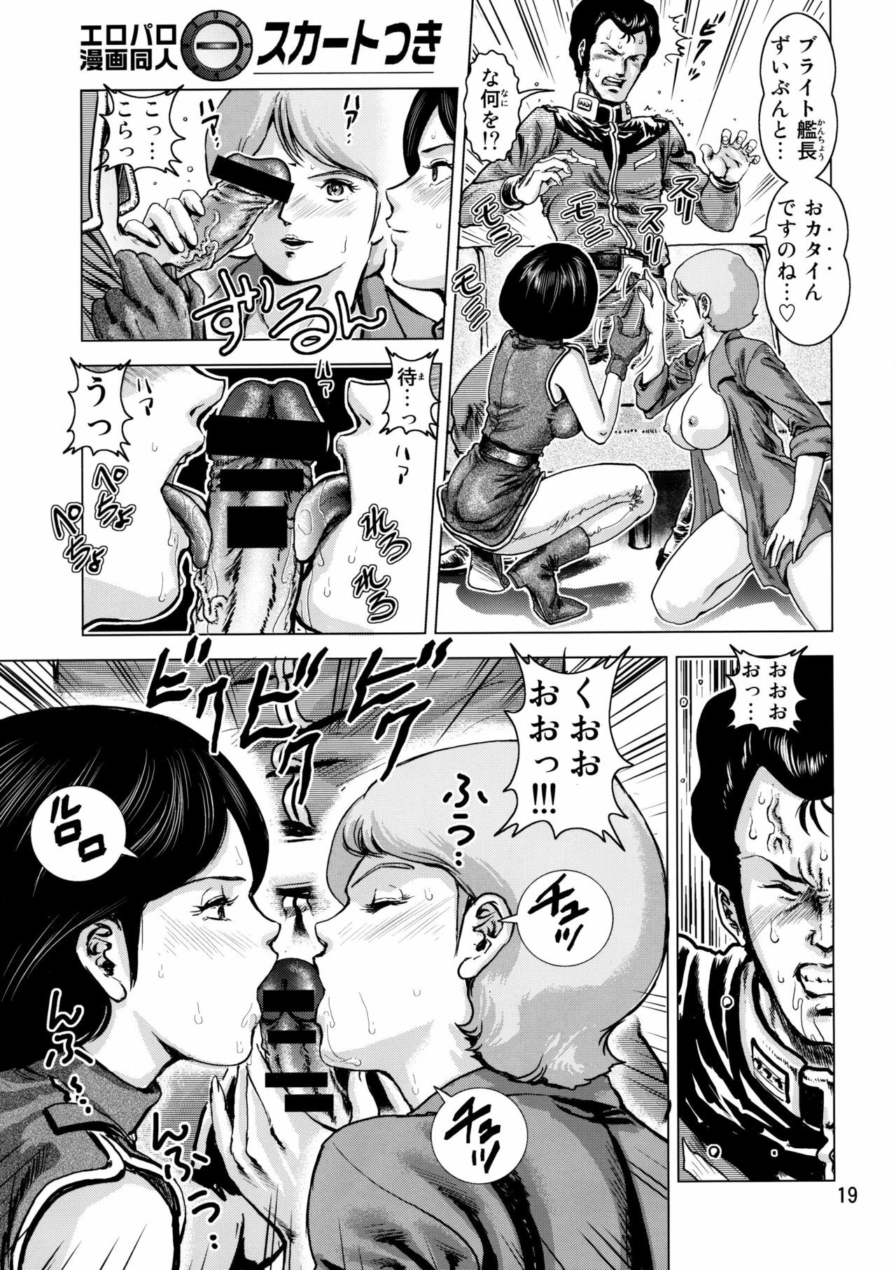 (C72) [Skirt Tsuki (keso)] Yoru No A.E.U.G. (Zeta Gundam) page 18 full