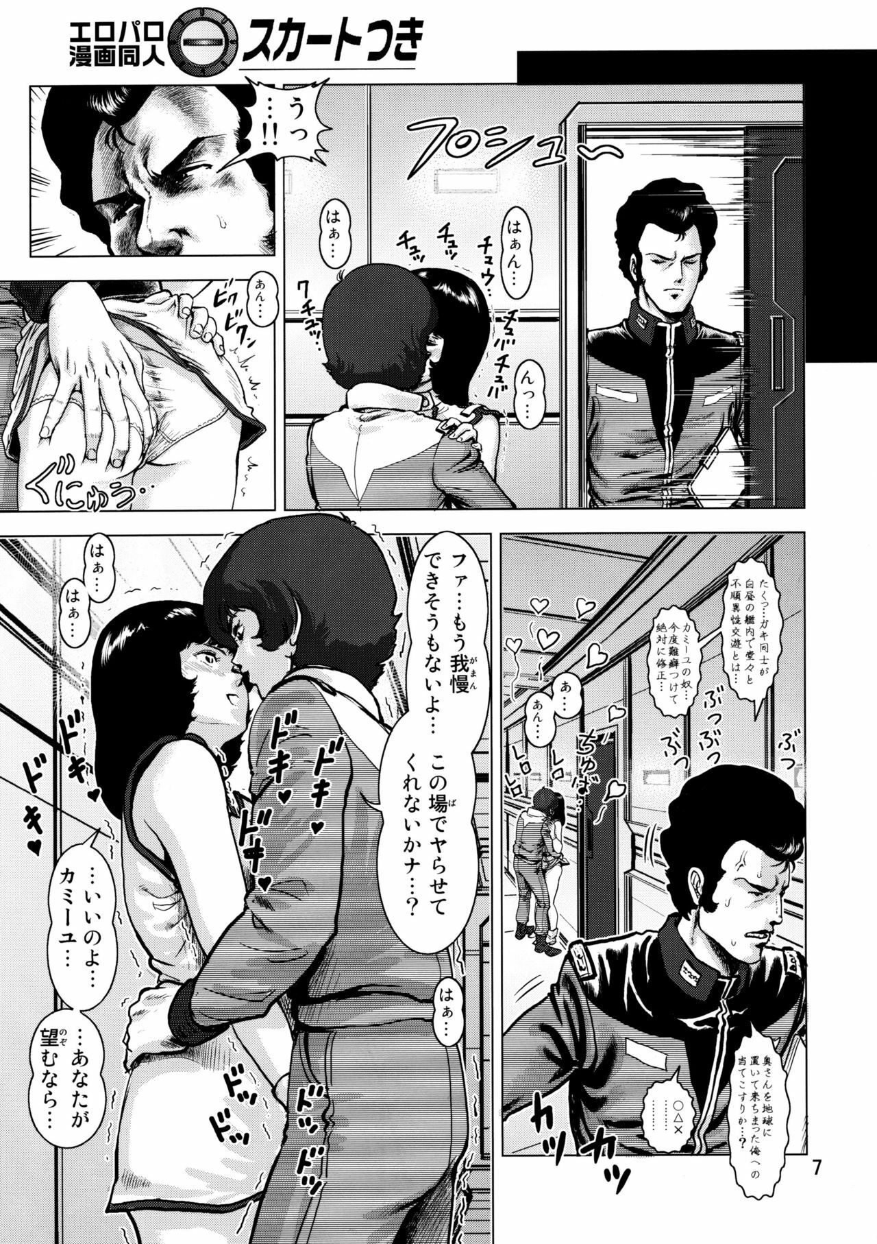 (C72) [Skirt Tsuki (keso)] Yoru No A.E.U.G. (Zeta Gundam) page 6 full