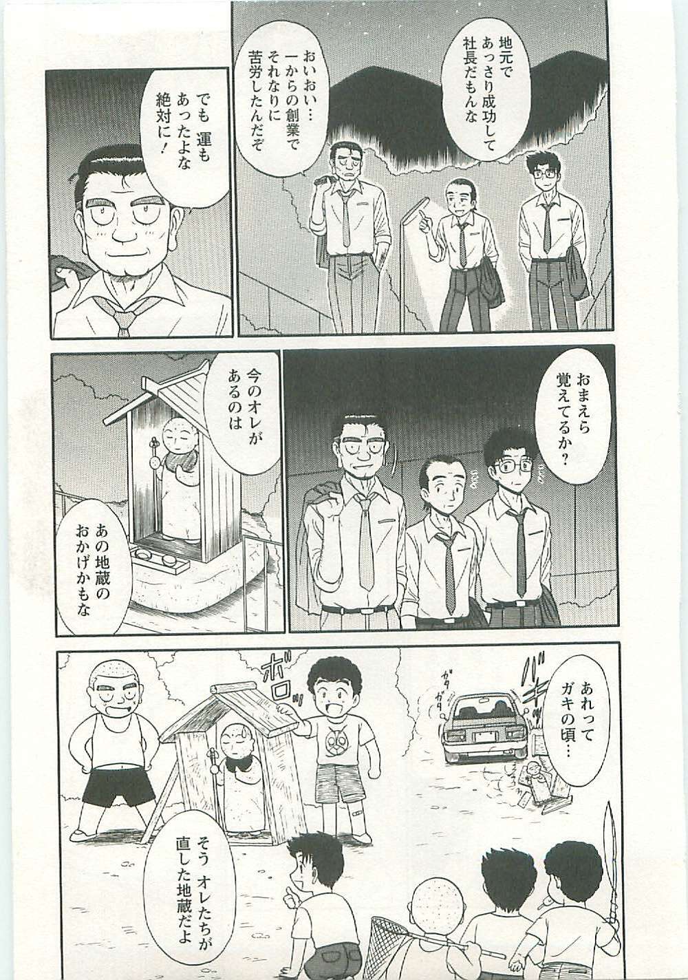 [Shinkuukan] Jizo ni Negaiwo!! page 13 full