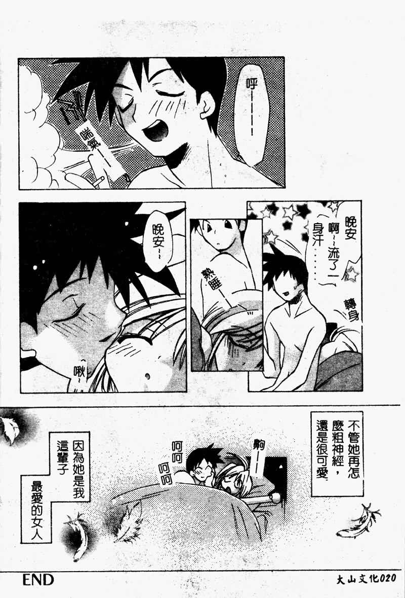 [Konata Hyuura] Flower Pillow [Chinese] page 20 full
