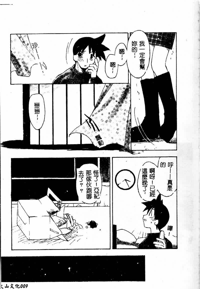 [Konata Hyuura] Flower Pillow [Chinese] page 9 full