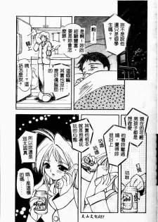 [Konata Hyuura] Flower Pillow [Chinese] - page 25