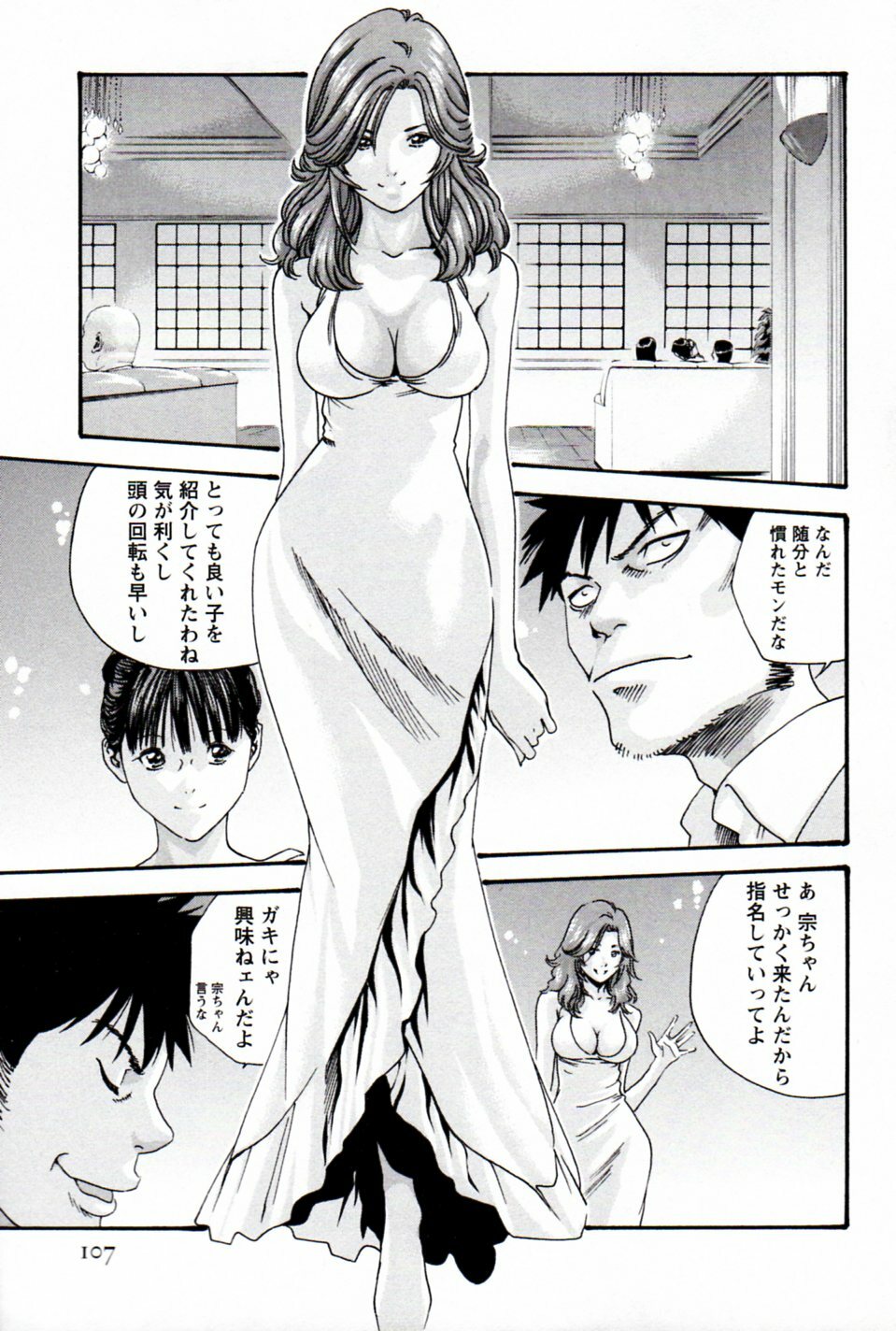 [Haruki] Hishoka Drop MIX (1) | Secretarial Section Drop MIX (1) page 105 full