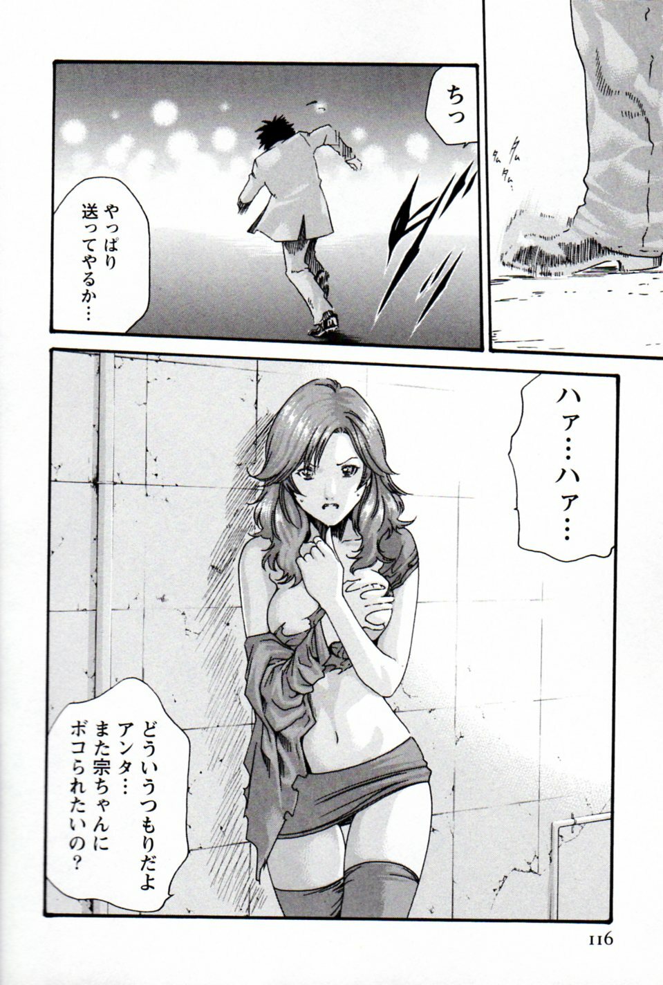 [Haruki] Hishoka Drop MIX (1) | Secretarial Section Drop MIX (1) page 114 full