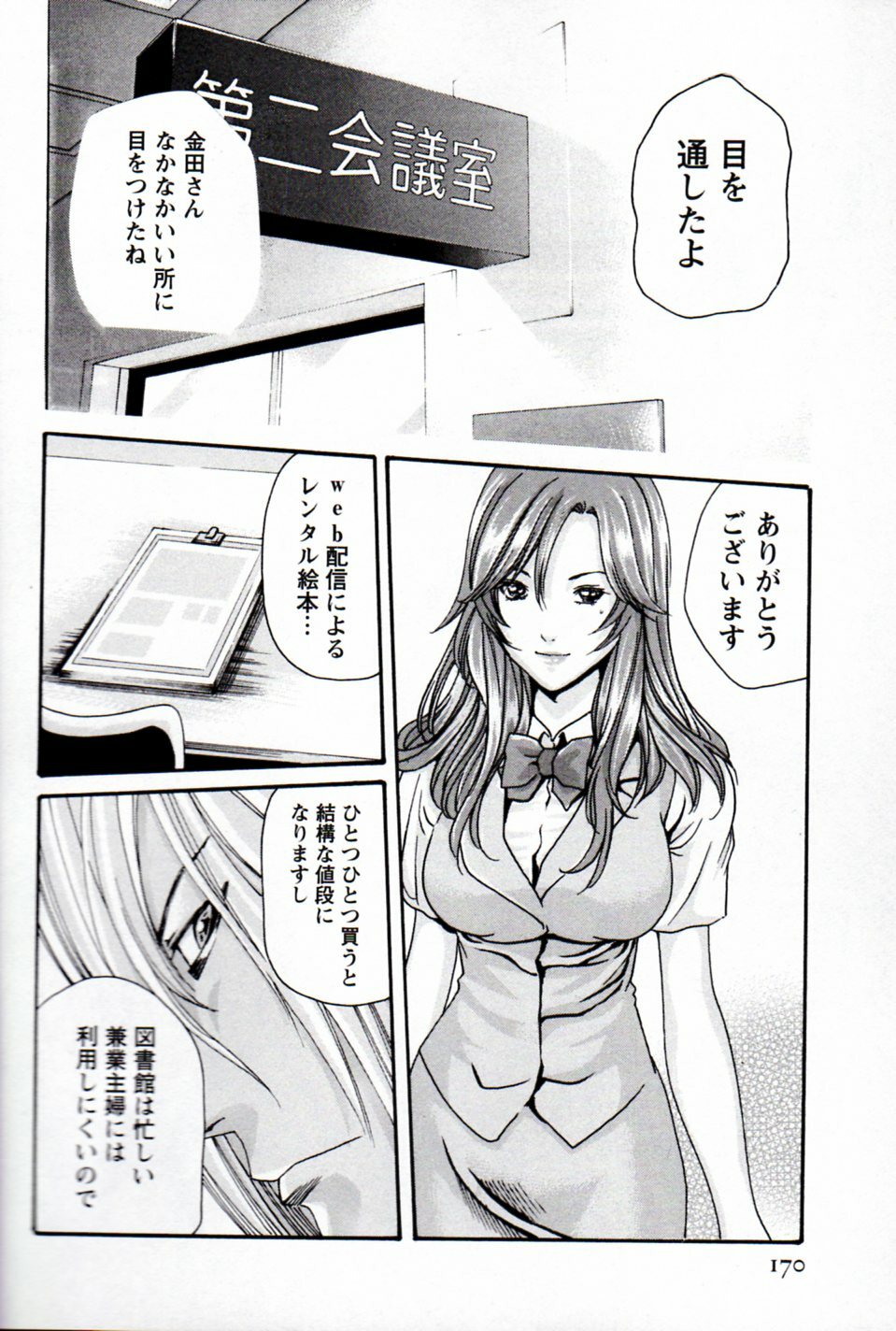 [Haruki] Hishoka Drop MIX (1) | Secretarial Section Drop MIX (1) page 168 full