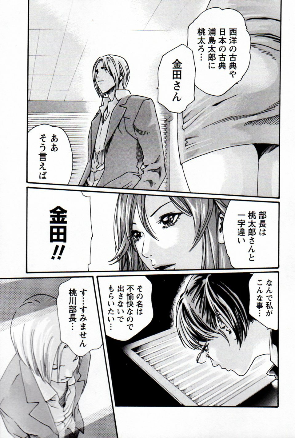 [Haruki] Hishoka Drop MIX (1) | Secretarial Section Drop MIX (1) page 169 full