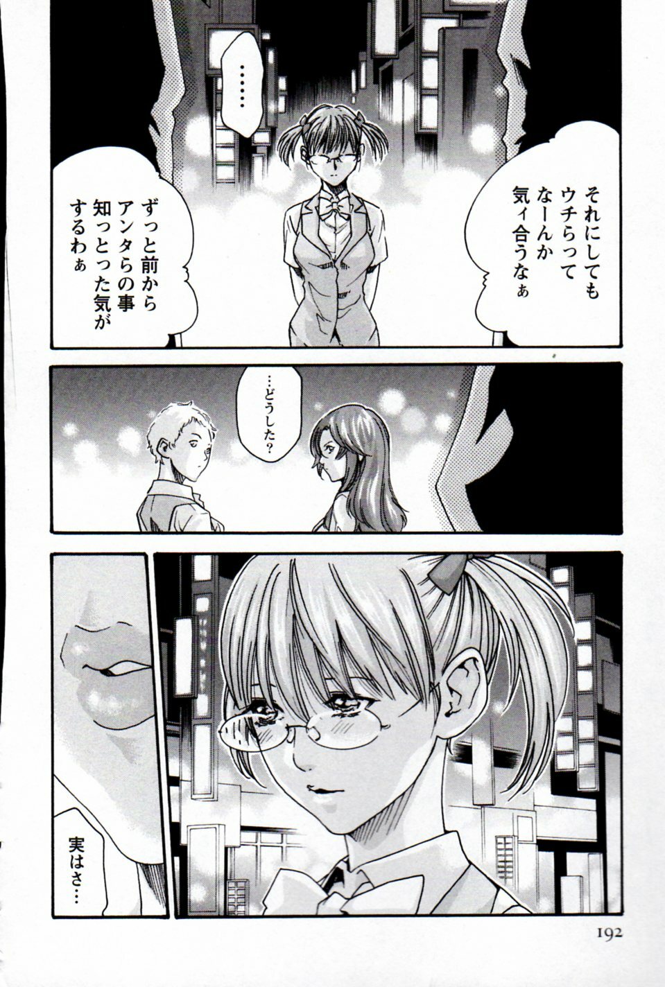 [Haruki] Hishoka Drop MIX (1) | Secretarial Section Drop MIX (1) page 190 full