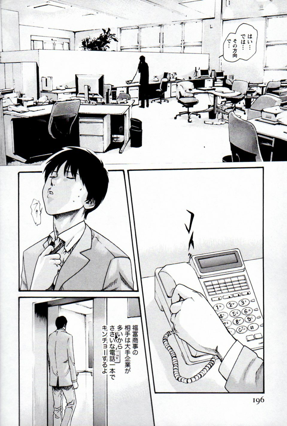 [Haruki] Hishoka Drop MIX (1) | Secretarial Section Drop MIX (1) page 194 full