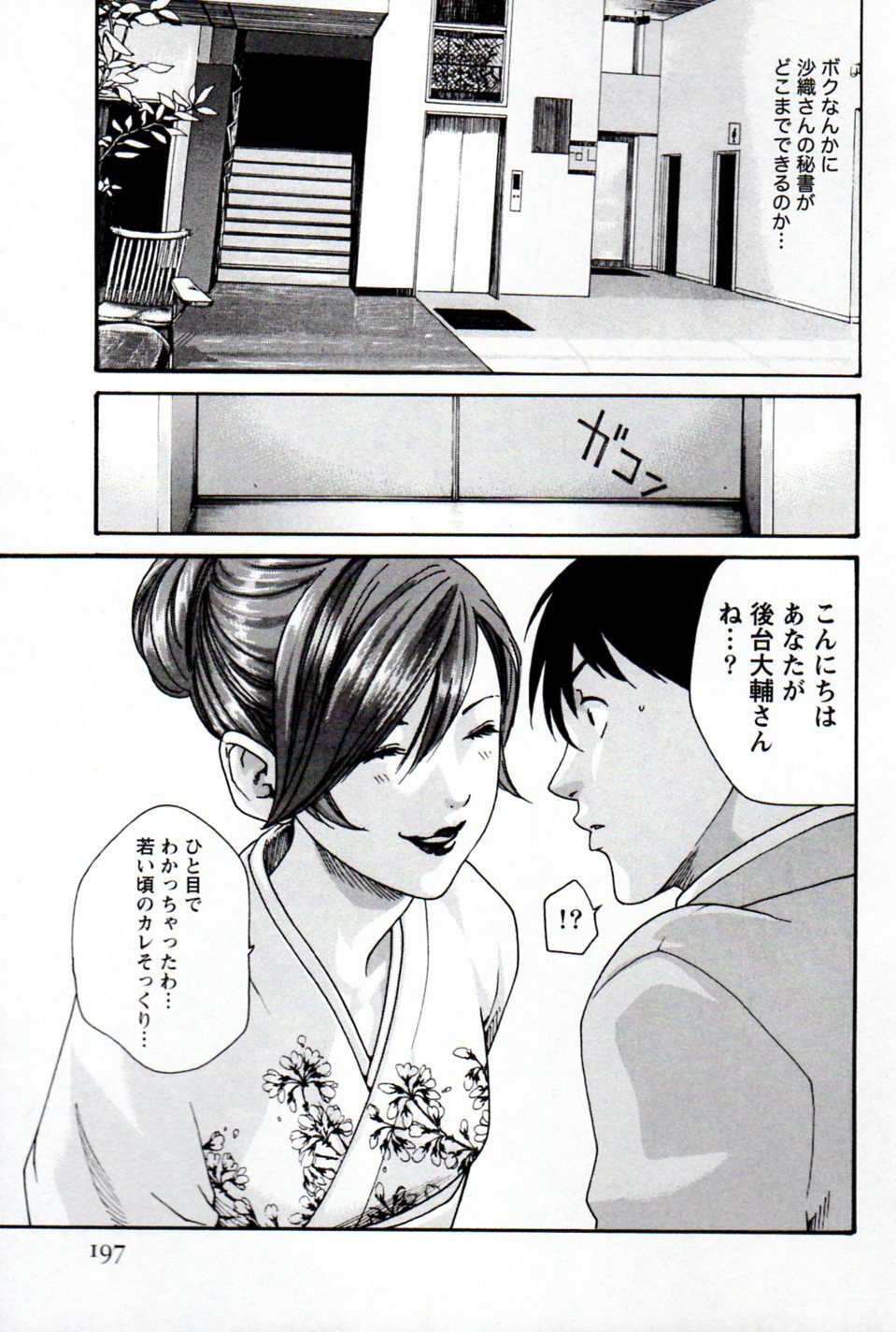 [Haruki] Hishoka Drop MIX (1) | Secretarial Section Drop MIX (1) page 195 full