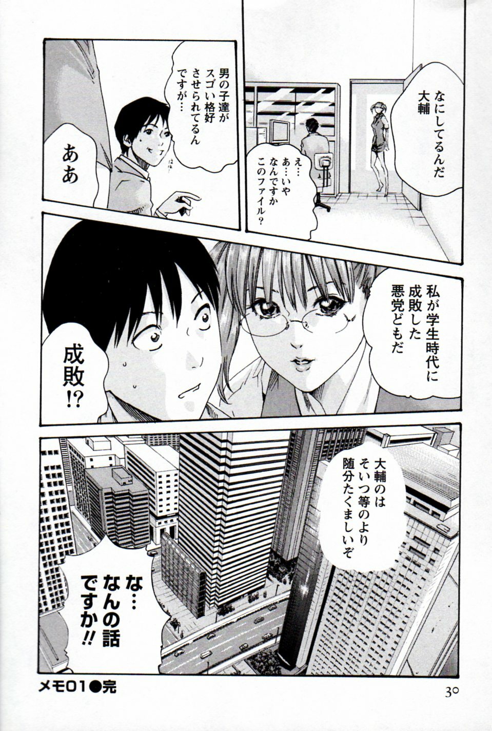 [Haruki] Hishoka Drop MIX (1) | Secretarial Section Drop MIX (1) page 28 full