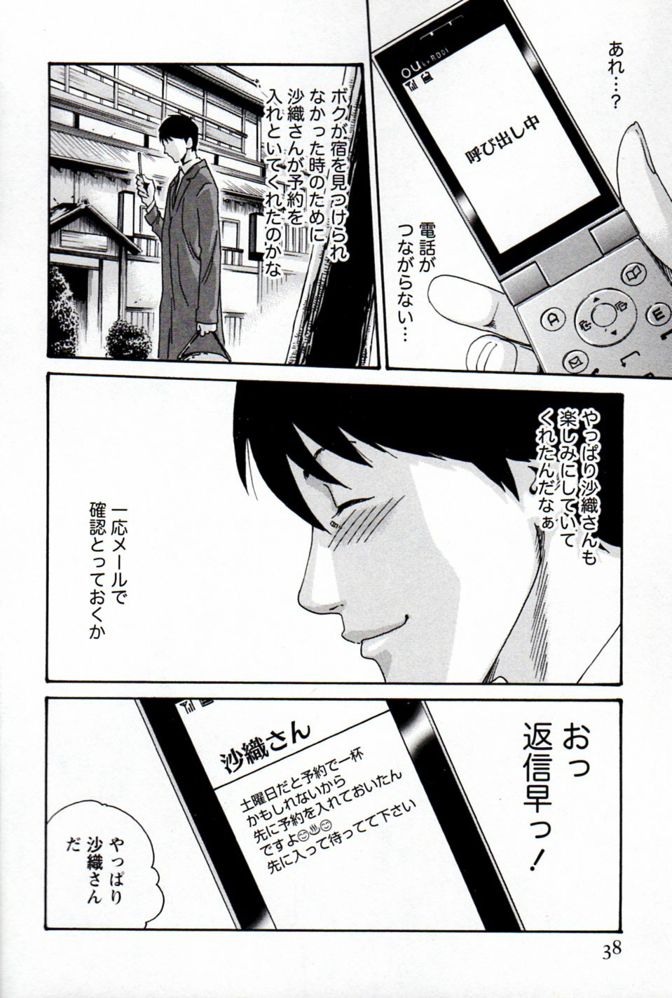 [Haruki] Hishoka Drop MIX (1) | Secretarial Section Drop MIX (1) page 36 full