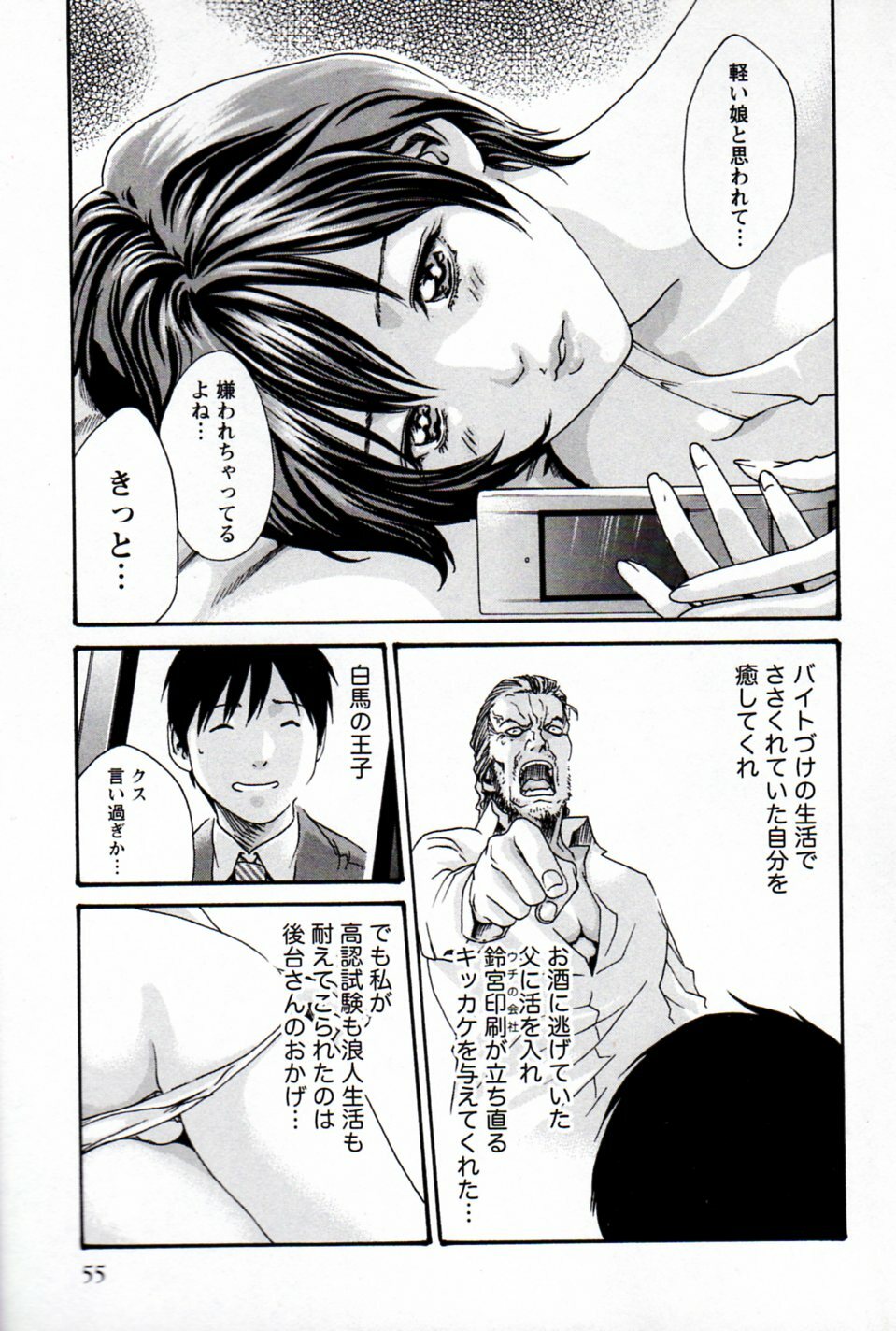 [Haruki] Hishoka Drop MIX (1) | Secretarial Section Drop MIX (1) page 53 full