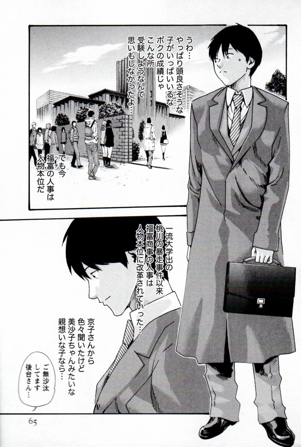 [Haruki] Hishoka Drop MIX (1) | Secretarial Section Drop MIX (1) page 63 full