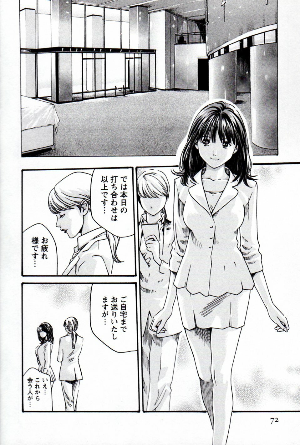 [Haruki] Hishoka Drop MIX (1) | Secretarial Section Drop MIX (1) page 70 full