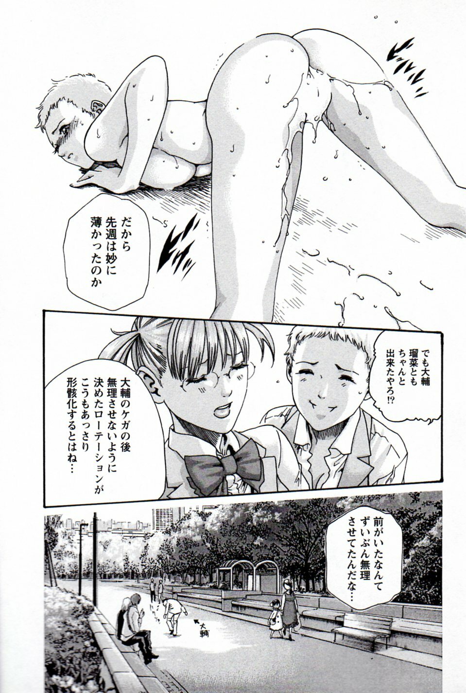 [Haruki] Hishoka Drop MIX (1) | Secretarial Section Drop MIX (1) page 77 full