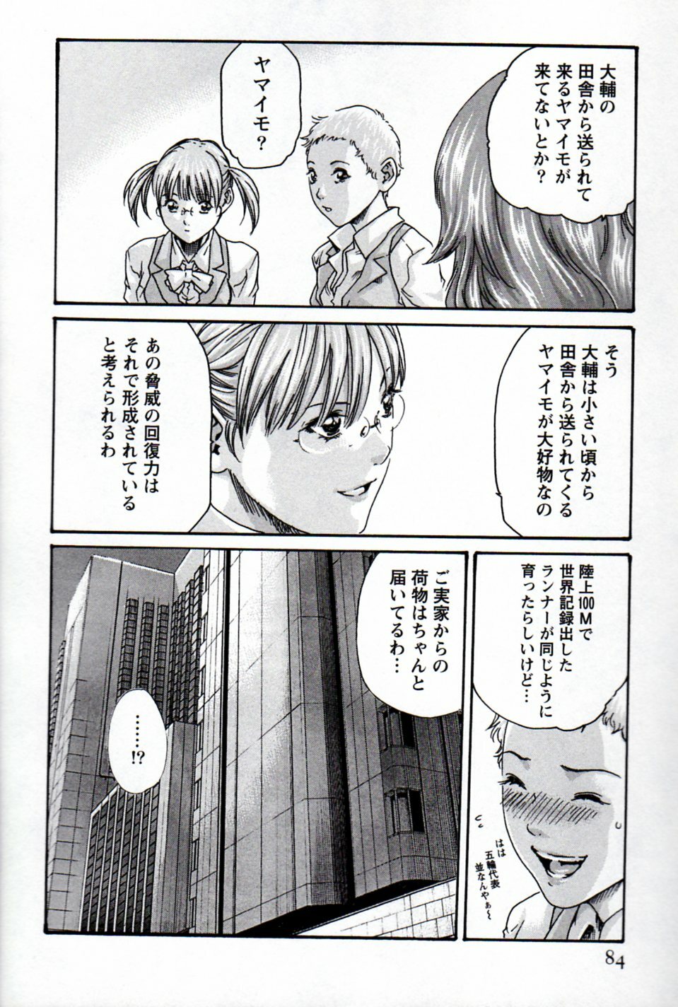 [Haruki] Hishoka Drop MIX (1) | Secretarial Section Drop MIX (1) page 82 full