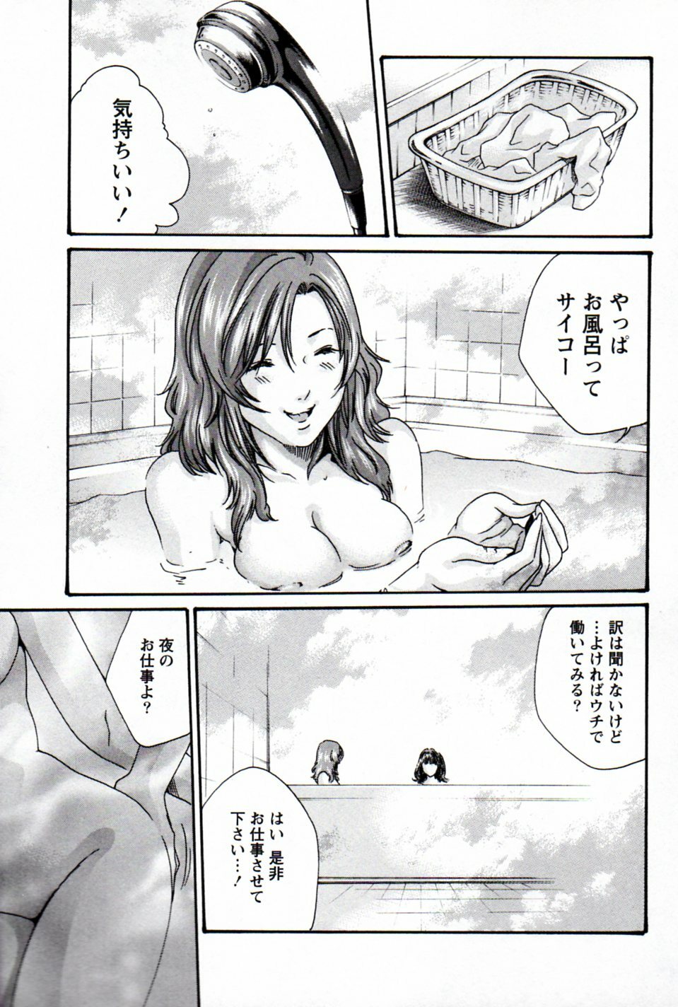 [Haruki] Hishoka Drop MIX (1) | Secretarial Section Drop MIX (1) page 99 full