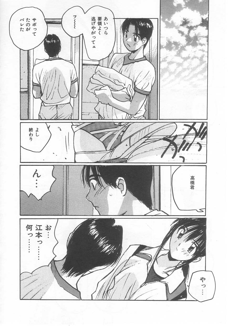 [Katase Shou] Mizugi de Foo - In the swimsuit. Foo page 12 full