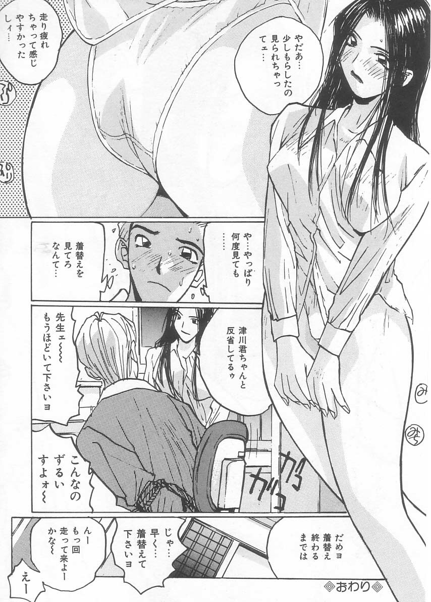 [Katase Shou] Mizugi de Foo - In the swimsuit. Foo page 133 full