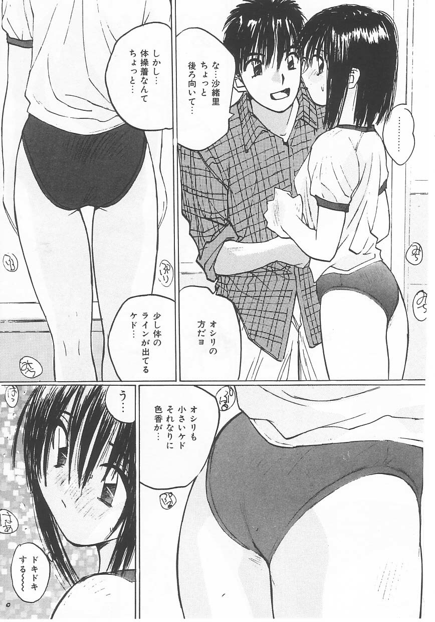 [Katase Shou] Mizugi de Foo - In the swimsuit. Foo page 158 full