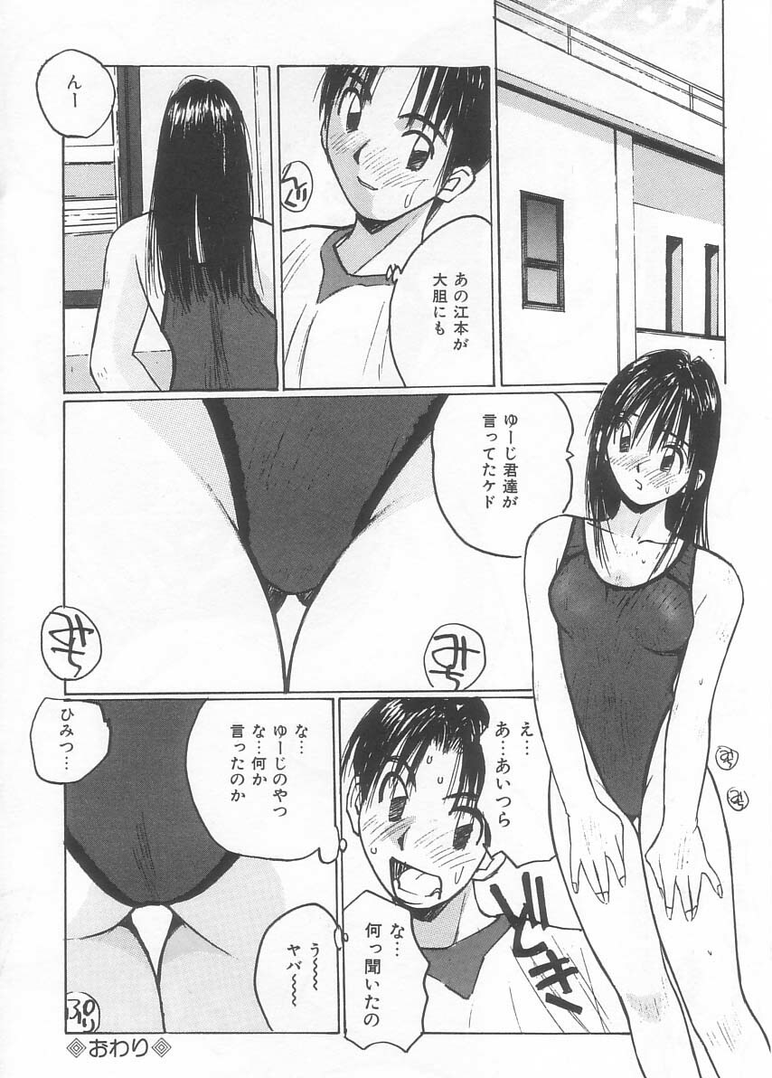 [Katase Shou] Mizugi de Foo - In the swimsuit. Foo page 24 full