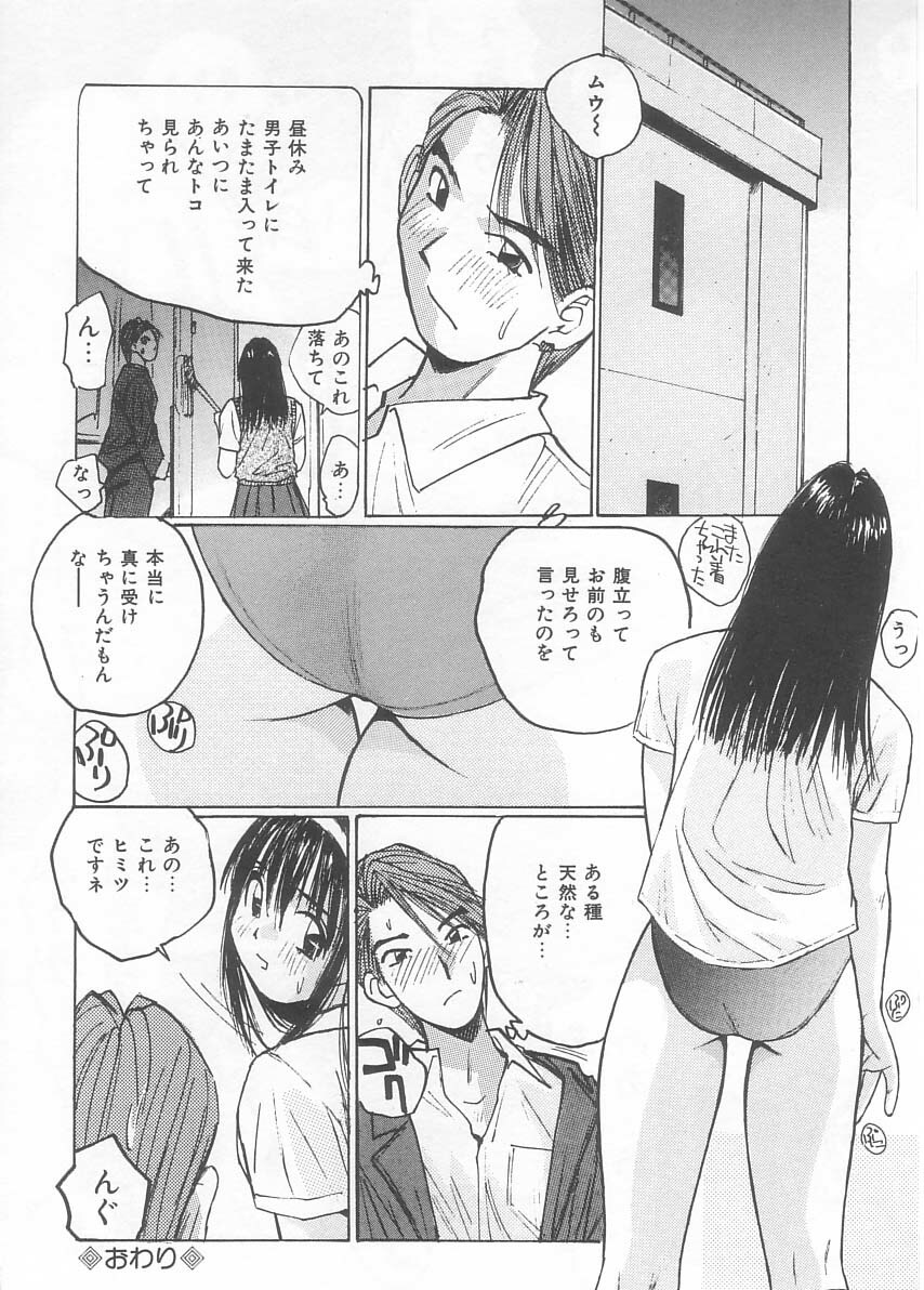 [Katase Shou] Mizugi de Foo - In the swimsuit. Foo page 57 full