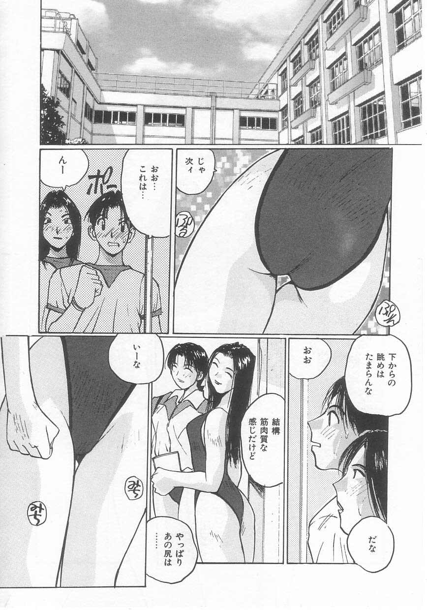 [Katase Shou] Mizugi de Foo - In the swimsuit. Foo page 8 full