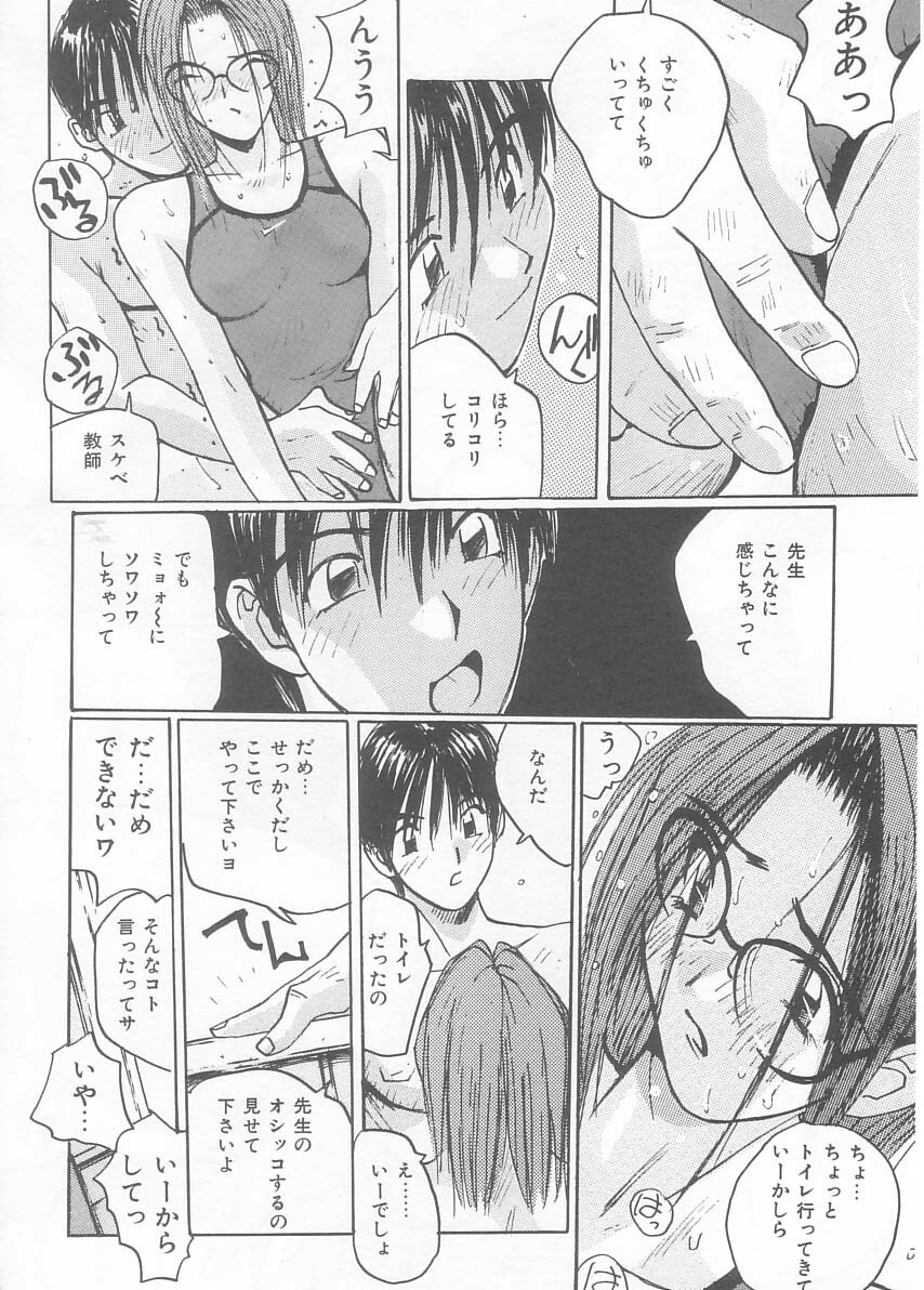 [Katase Shou] Mizugi de Foo - In the swimsuit. Foo page 86 full