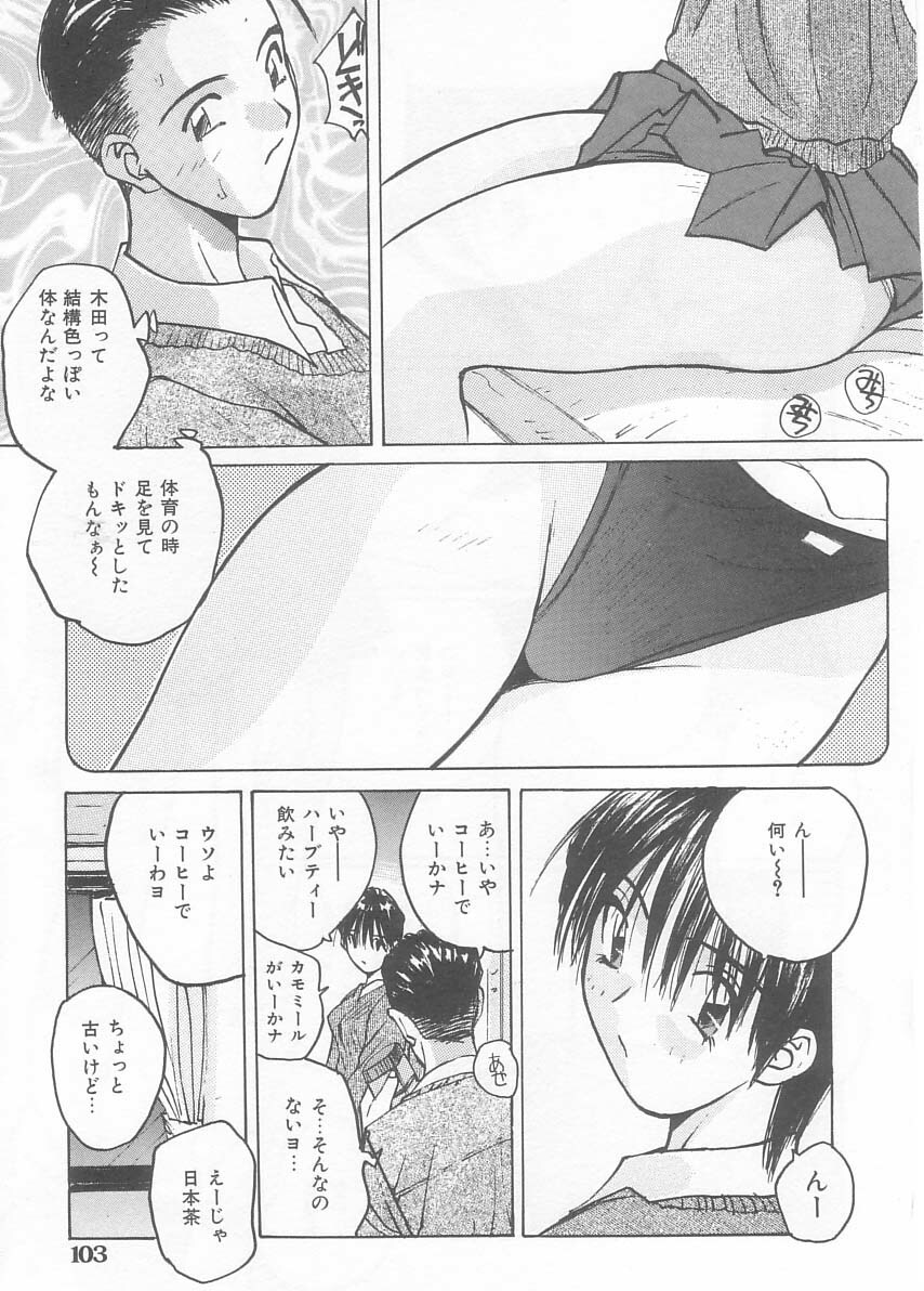 [Katase Shou] Mizugi de Foo - In the swimsuit. Foo page 99 full