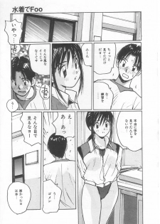[Katase Shou] Mizugi de Foo - In the swimsuit. Foo - page 13