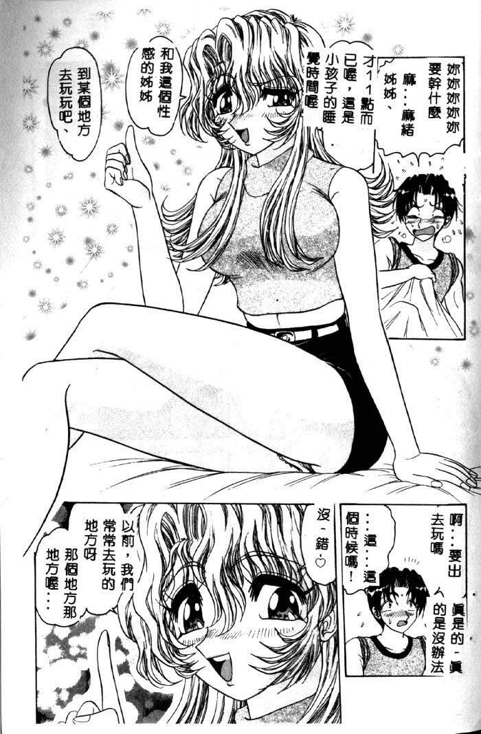 [Harukaze Saki] Sensual Fruits [Chinese] page 106 full
